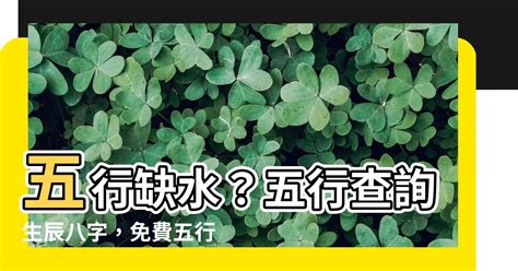 五行屬土缺水|【五行缺水如何補救】五行缺水怎麼補救？五大絕招助你補好水行。